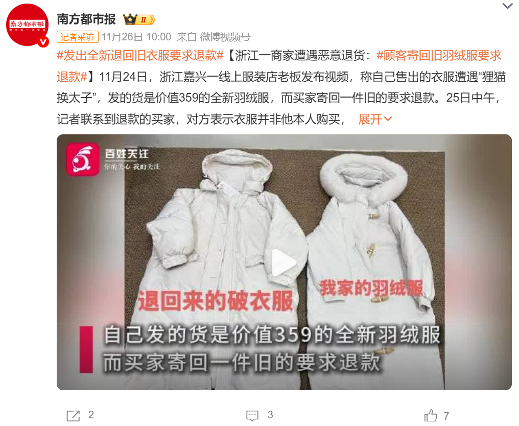 为了防止恶意退货，服装店老板给衣服挂上了烟灰缸