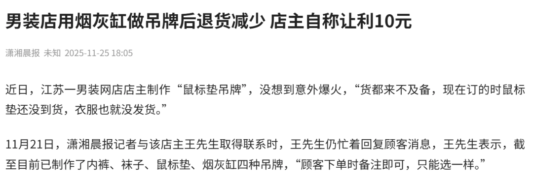 为了防止恶意退货，服装店老板给衣服挂上了烟灰缸