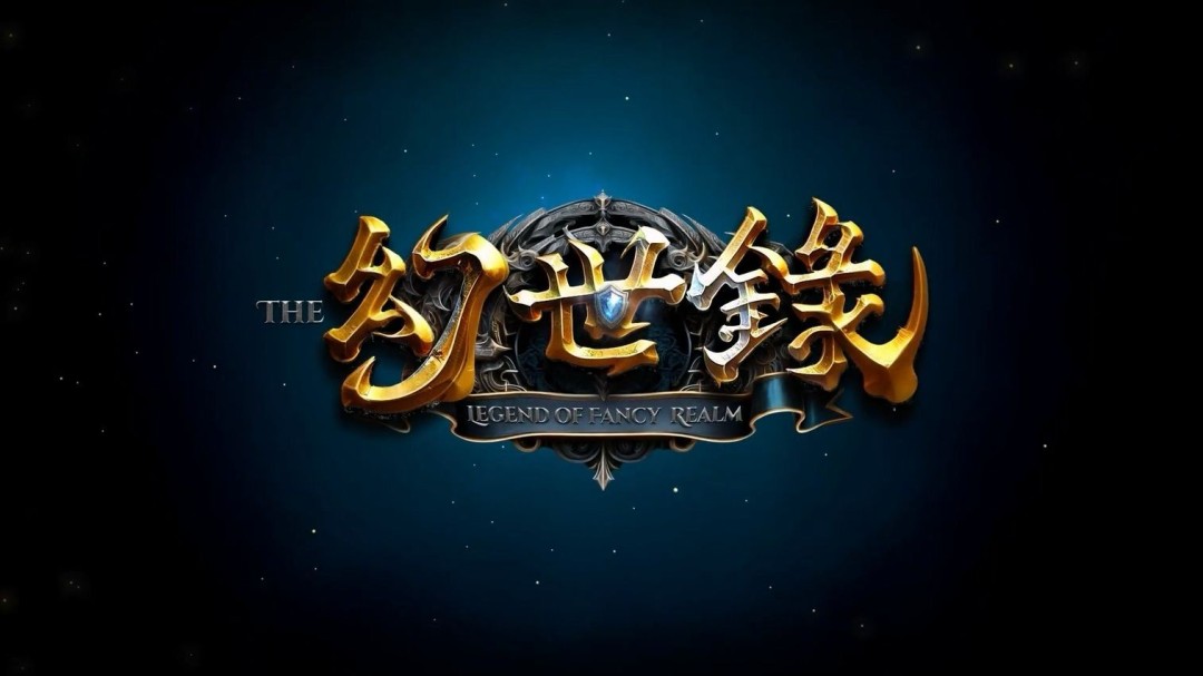 《幻世录：重制版》全新预告 将于2026发售