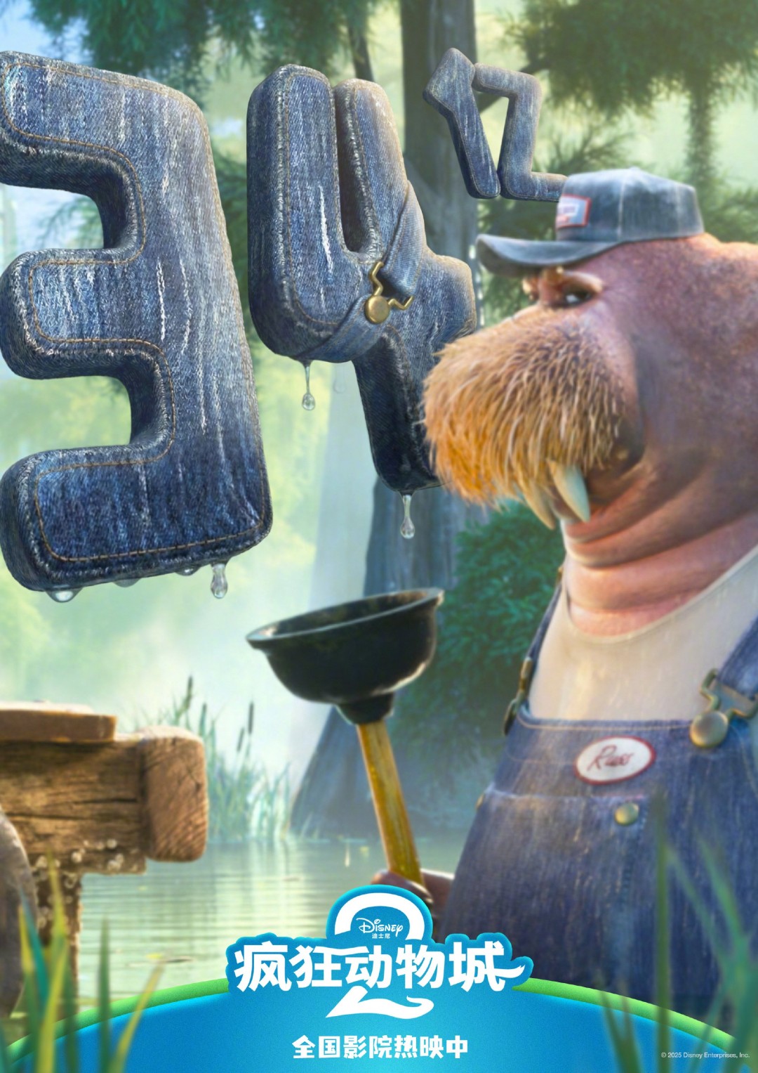 《疯狂动物城2》19天票房破10亿美元 中国贡献过半