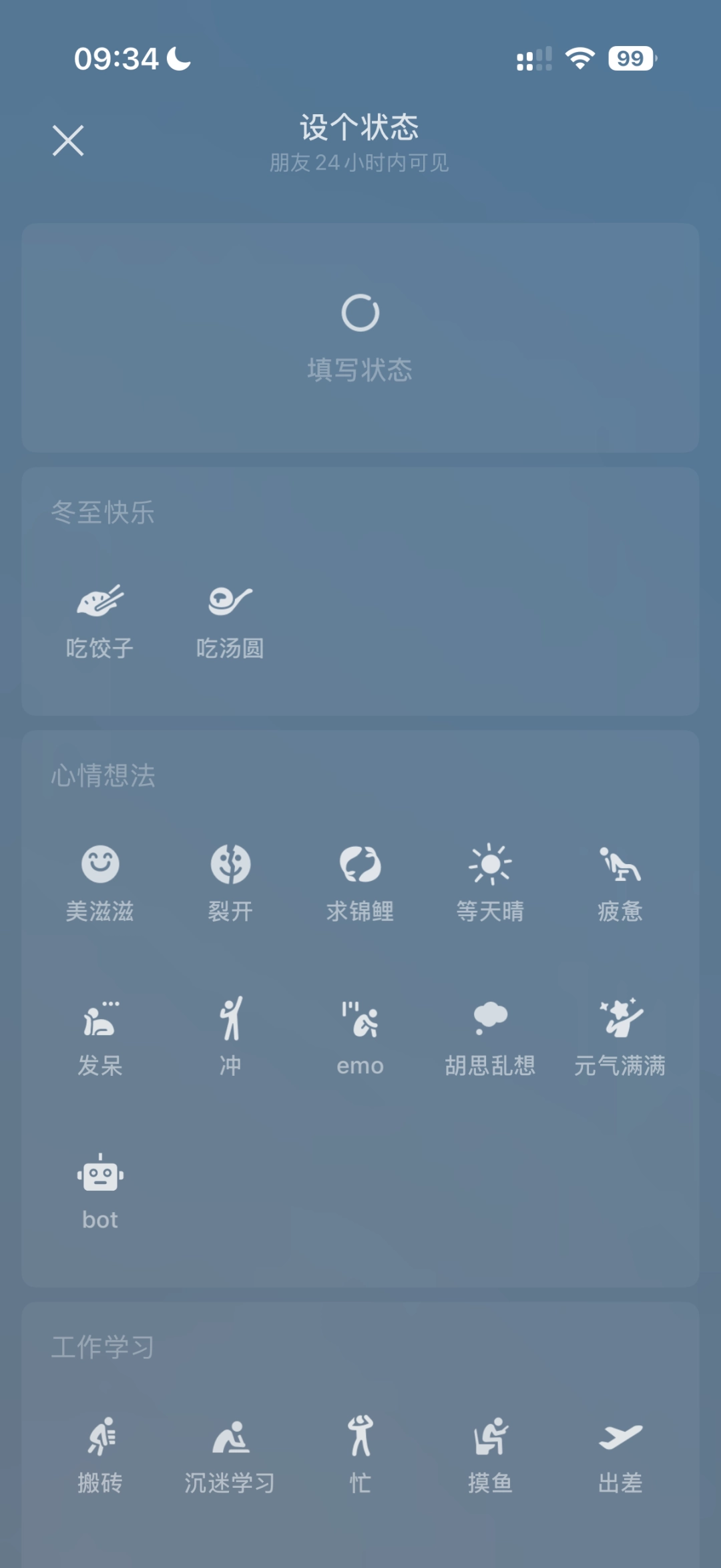 一年最冷的时段要来了!今日冬至 微信上线限定状态