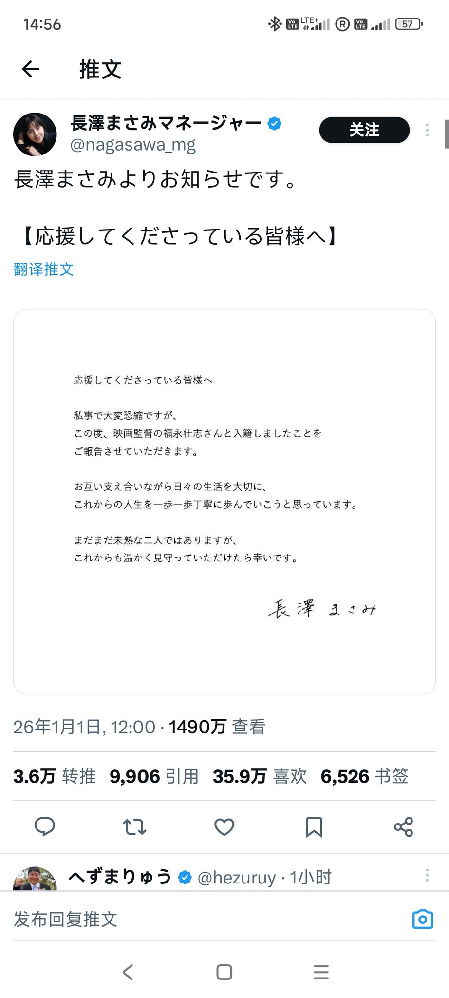 38岁长泽雅美宣布和电影导演福永壮志结婚