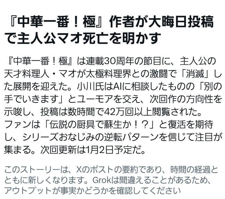 《中华小当家》男主死后作者慌了 问AI该如何处理剧情