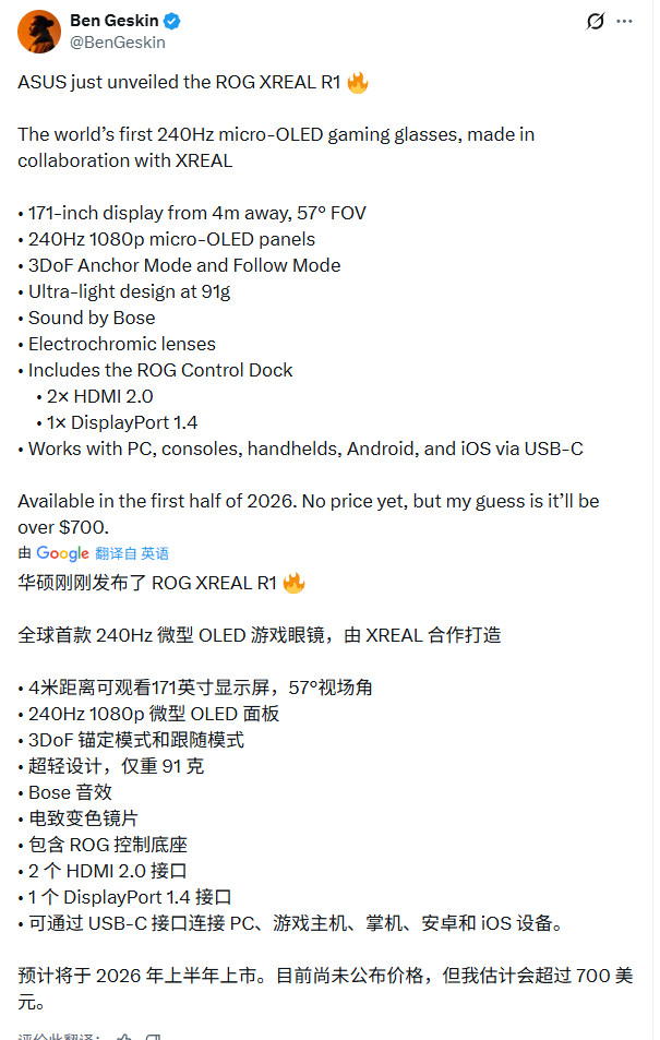 CES 2026：华硕发布ROG XREAL R1 全球首款240Hz OLED游戏眼镜