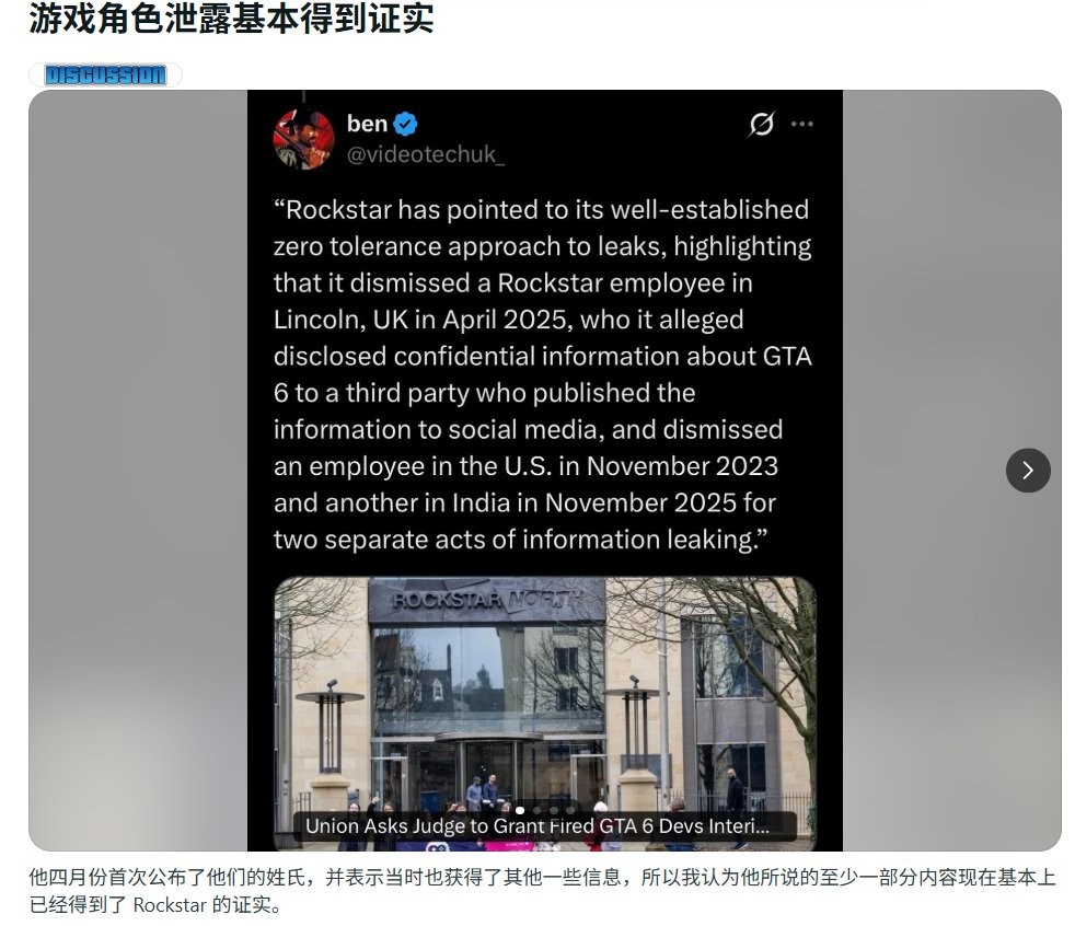 《GTA6》泄露内容被证实 R星开除泄密员工