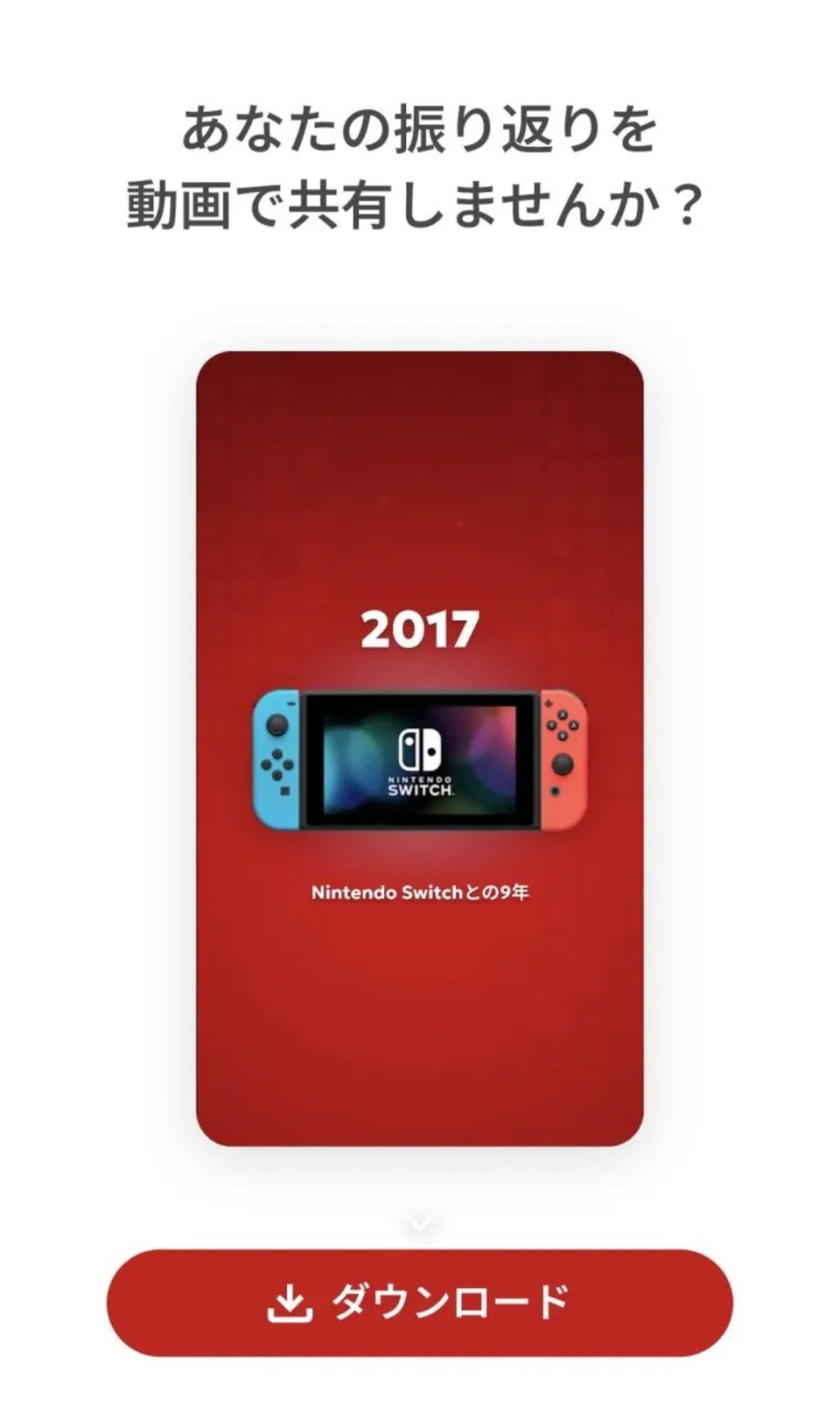 任天堂2025年度回顾上线 可追溯至2017年NS首发记录