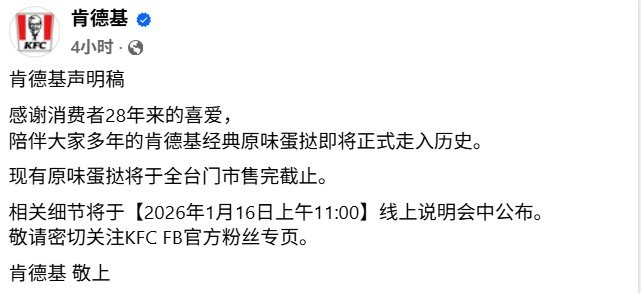 吃什么啊? 台湾肯德基宣布下架28年来热卖的原味蛋挞