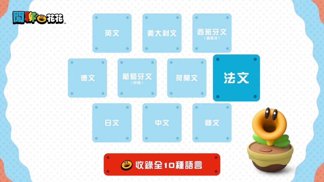 雄蕊痒痒的 《超级马里奥兄弟：惊奇》闲聊花周边预售