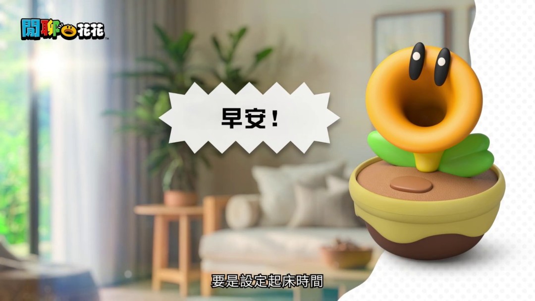 雄蕊痒痒的 《超级马里奥兄弟：惊奇》闲聊花周边预售
