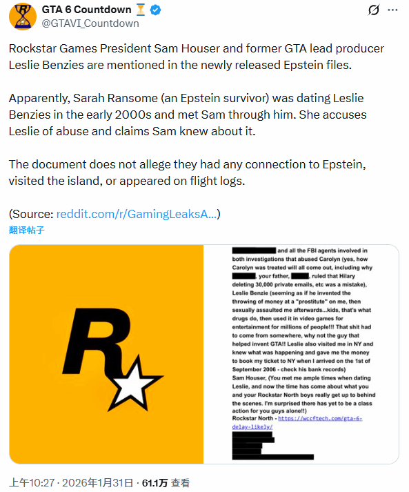 R星卷入爱泼斯坦丑闻！R星创始人被指控性侵 现总裁知情