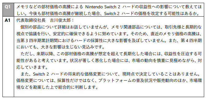 任天堂官方答疑 存储器价格暴涨目前对Switch 2影响不大