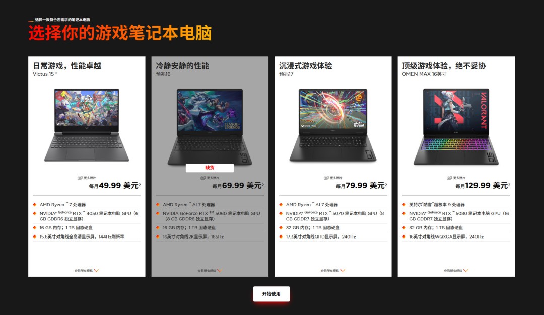 惠普推游戏笔记本租赁服务 起价每月50美元