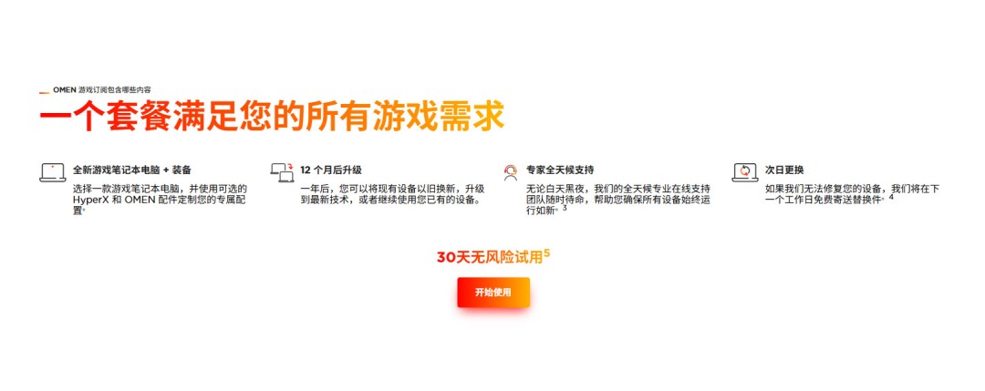 惠普推游戏笔记本租赁服务 起价每月50美元