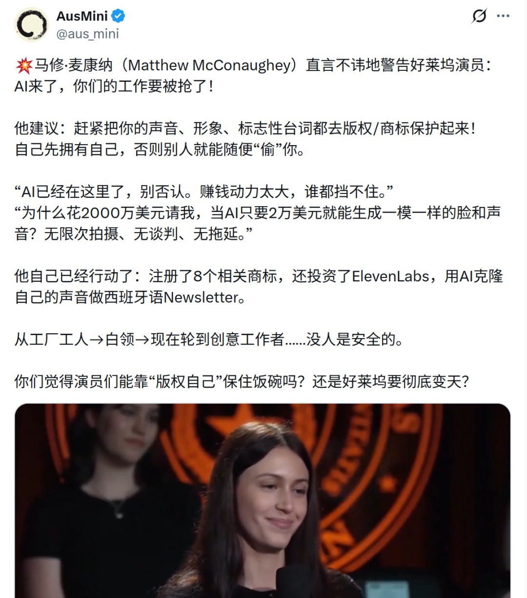 马修·麦康纳警告好莱坞演员:AI已来 你们的工作要被抢了