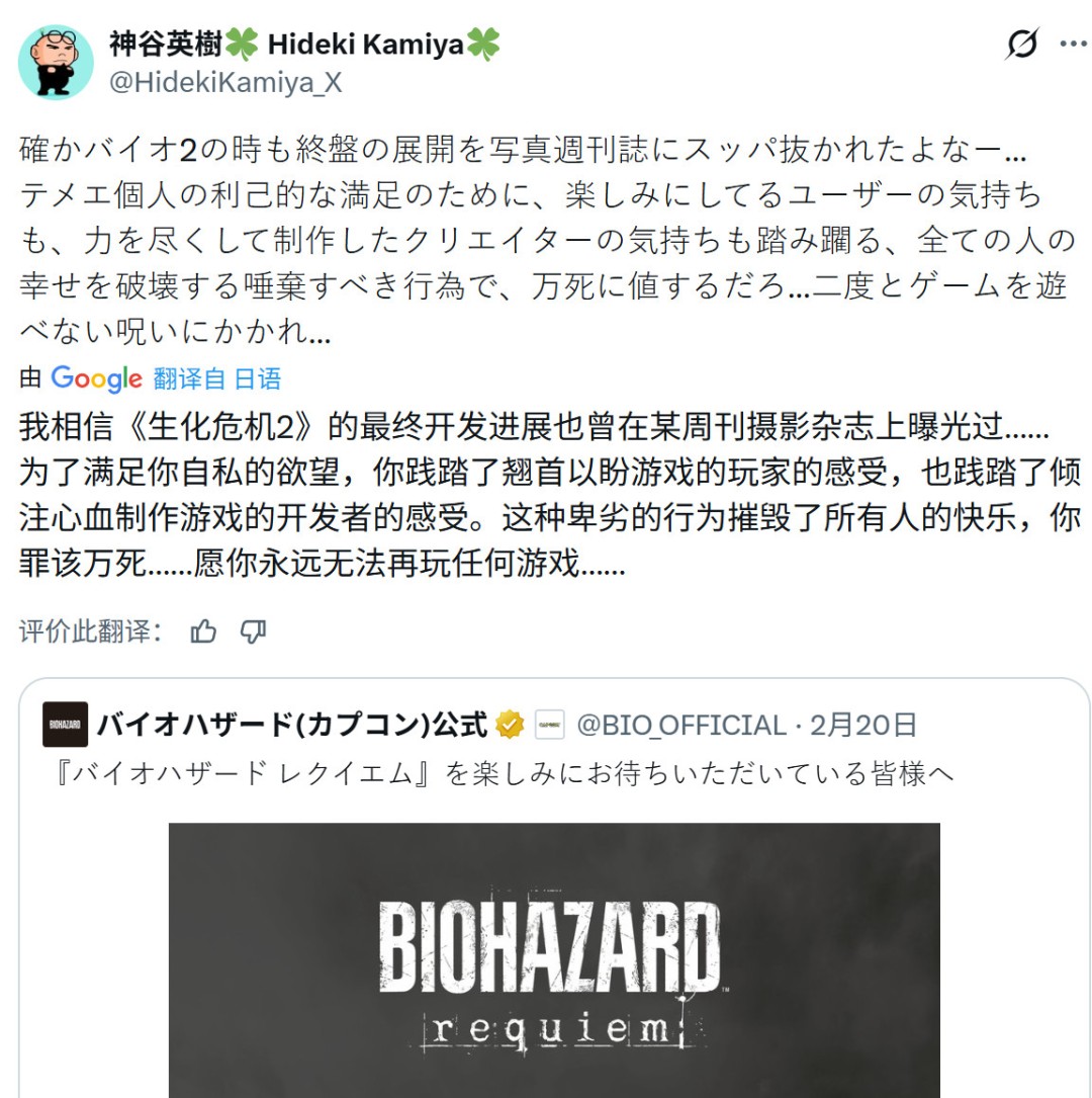 神谷英树怒喷《生化危机9》泄密者:万死难赎其罪