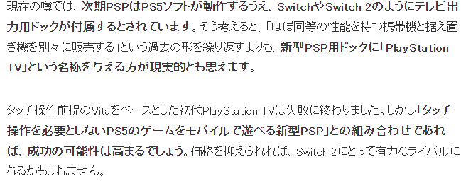 传PS Vita TV也将复活 将与新型PSP共同推出