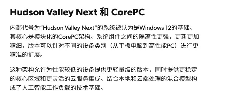 传Windows 12今年发布：完全模块化、以AI为中心
