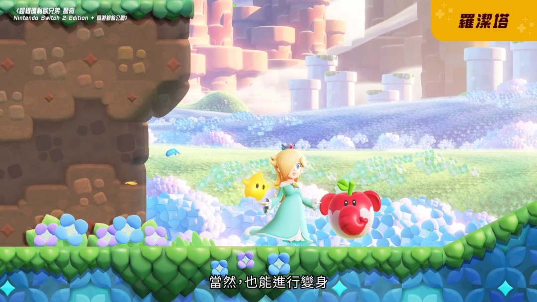 《超级马里奥兄弟 惊奇》Switch 2版6分钟概览预告发布！