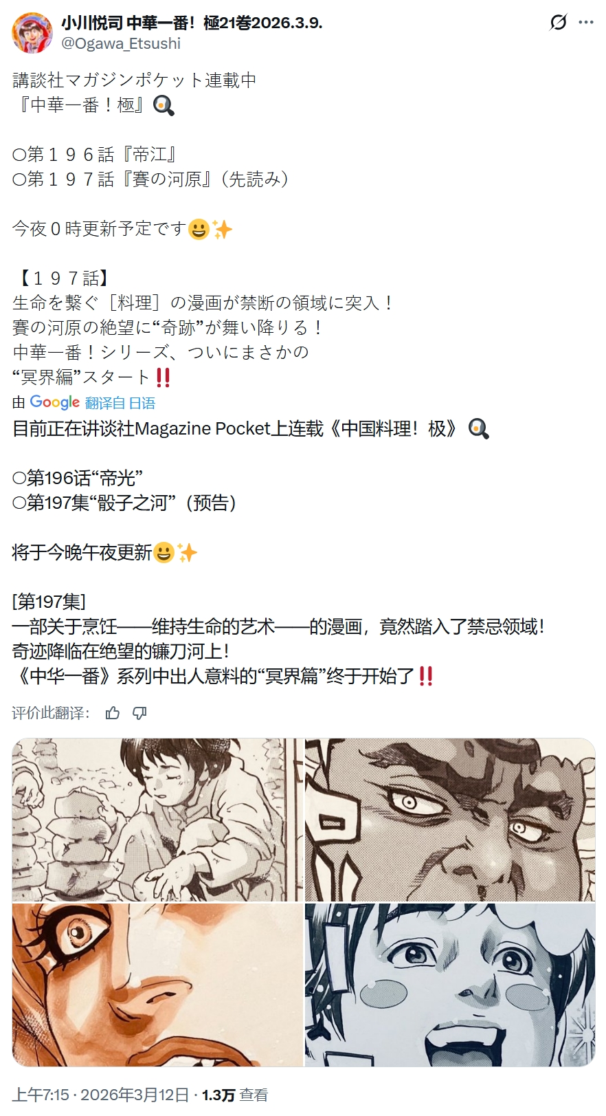 《中华小当家》主角复活失败！作者称开启“冥界篇”