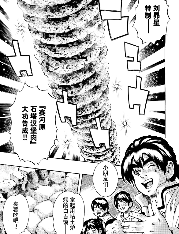 死了大半年的中华小当家，真在冥界打起了复活赛