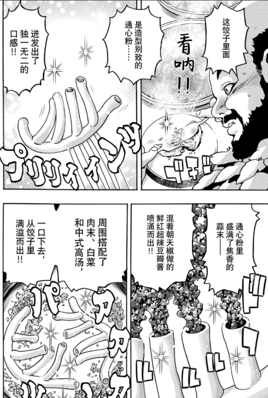 死了大半年的中华小当家，真在冥界打起了复活赛