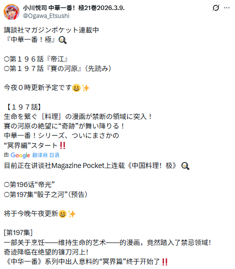 死了大半年的中华小当家，真在冥界打起了复活赛