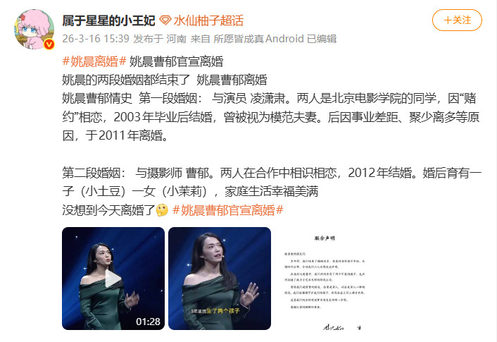 姚晨、曹郁官宣离婚 多年前已结束婚姻关系