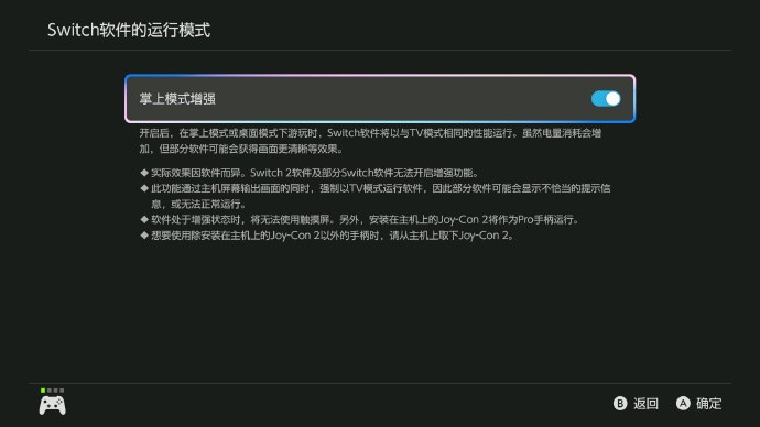 Switch2获重大更新 NS1兼容游戏在掌机上画质可媲美电视模式
