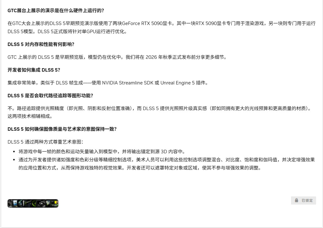DLSS 5今秋上线 不要求使用两款GPU才能运行
