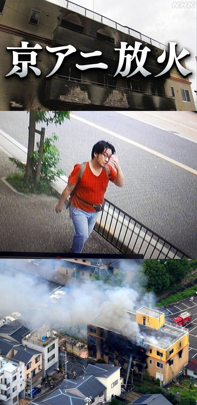 京阿尼纵火案有结果了！真凶上诉驳回 死刑确定