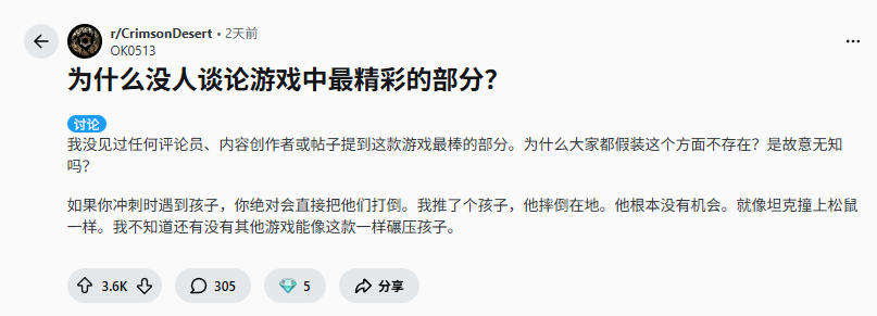 《红色沙漠》或再引争议:玩家发现游戏中可攻击儿童