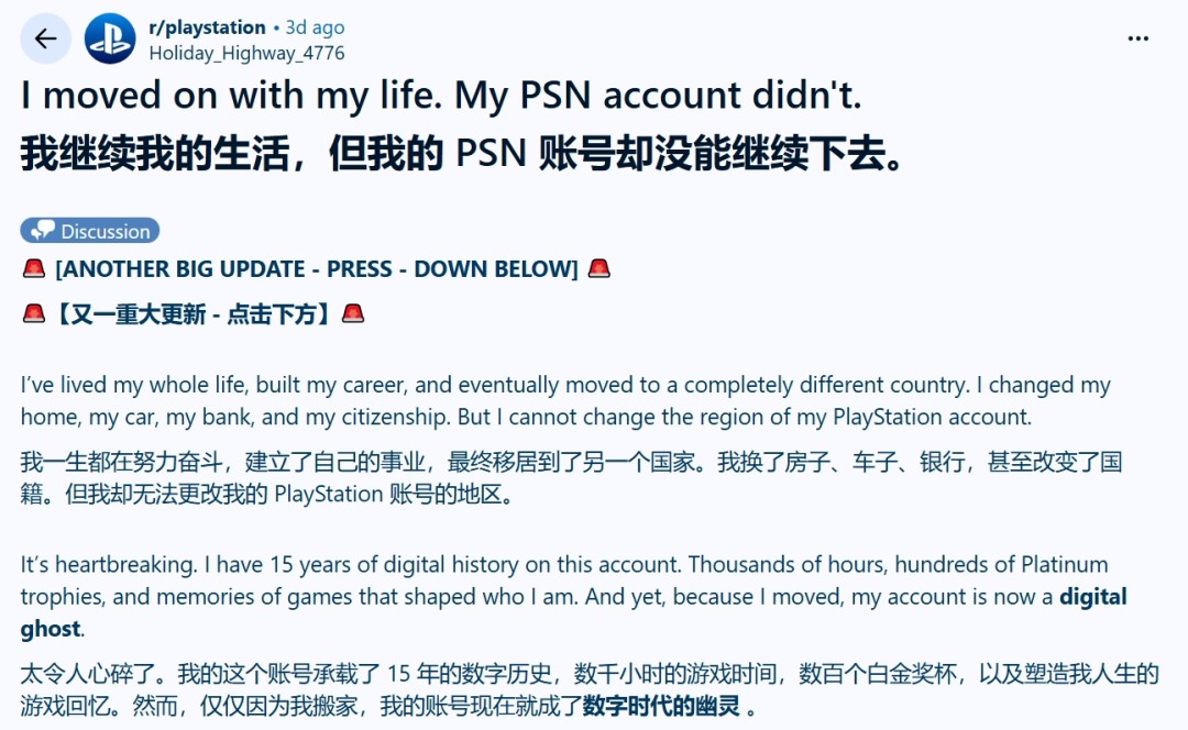 玩家15年PSN账号因搬家被锁死 SIE区域政策引公愤