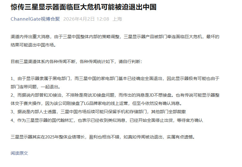 三星显示器面临巨大危机 或被迫退出中国大陆市场