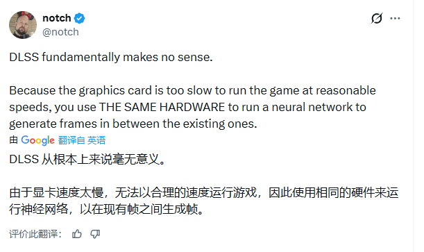 《我的世界》之父怒喷DLSS：毫无意义 纯自欺欺人！