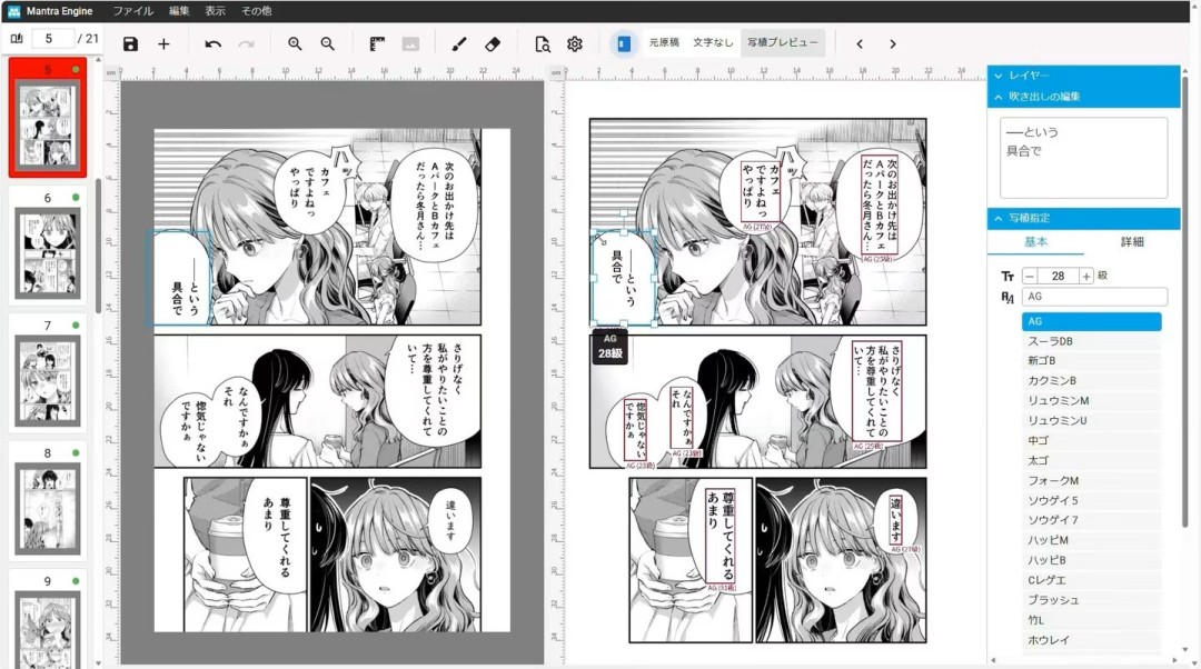 SE开发漫画排版AI工具 每年可节省3000小时