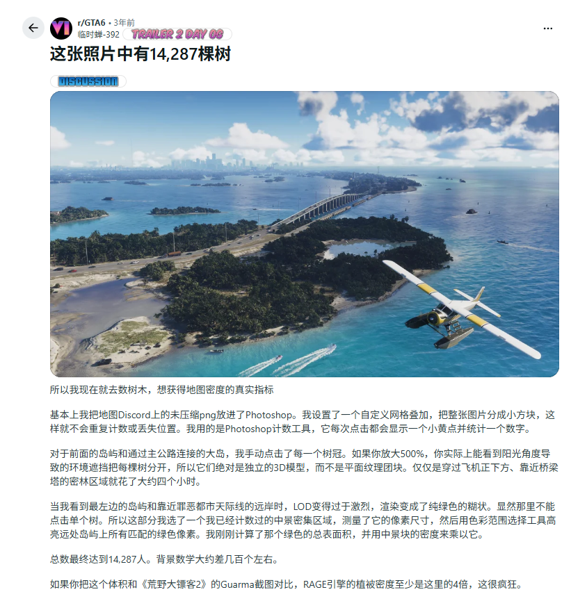 彻底疯狂！《GTA6》粉丝逐帧分析：一帧画面竟有上万棵树