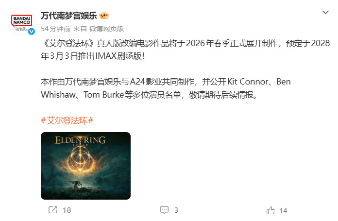 《艾尔登法环》电影2028年3月上映 首批演员曝光