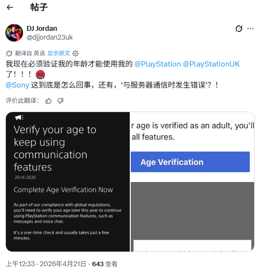 PS5玩家突收年龄验证通知！不验证将无法使用语音及文字聊天