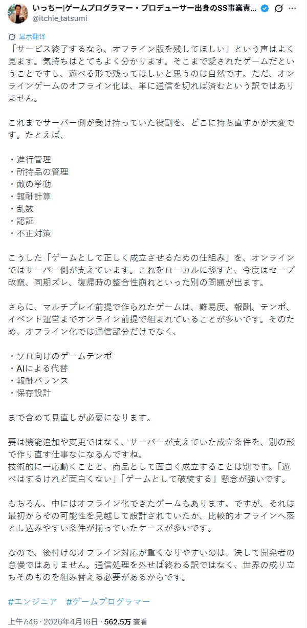 开发者解释为何游戏关服后 无法出离线版