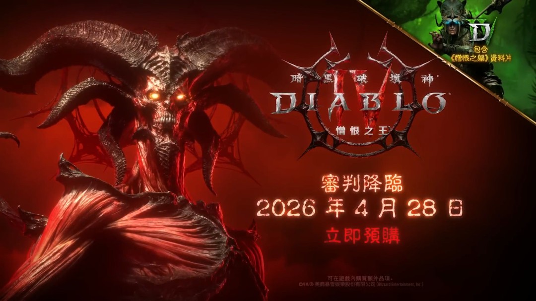 《暗黑破坏神4：憎恨之王》开场CG动画 中文配音