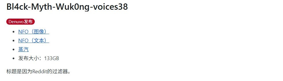 还得是传统派！ voice38正式攻破《黑神话：悟空》D加密