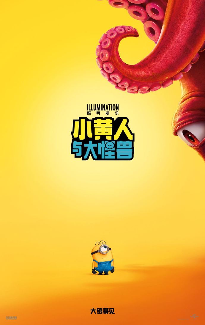 《小黄人与大怪兽》中国内地定档7月3日上映