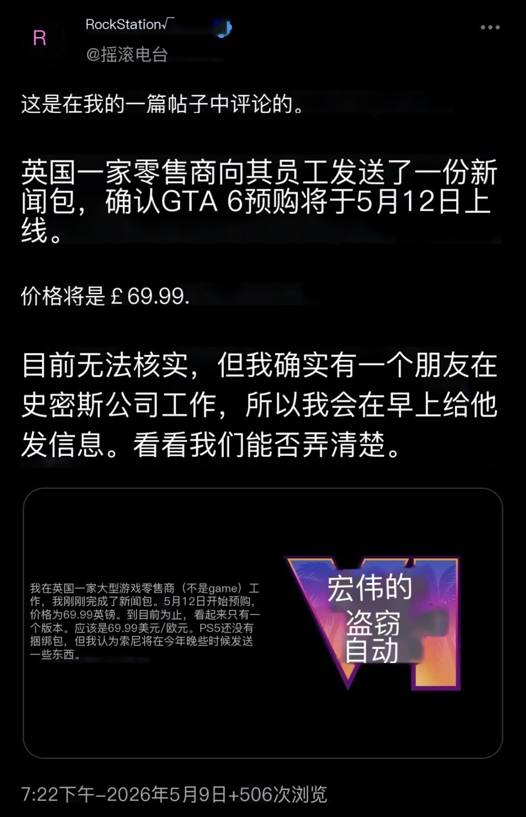 预购5月12日开启？英国零售商员工称《GTA6》标准版69.99英镑 