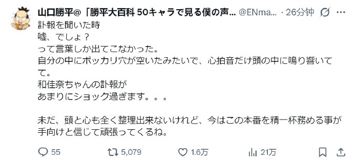 《名侦探柯南》毛利兰声优山崎和佳奈去世！享年61岁