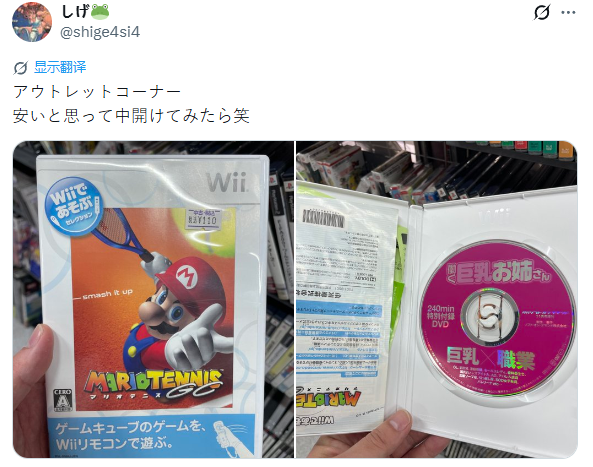 Japanse gamer koopt een tweedehands Mario-spel en opent het op een schijf voor volwassenen