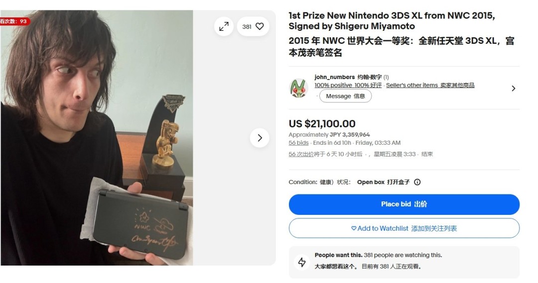 3DSが2万ドルで売れた! 2015年ニンテンドーワールドチャンピオンシップオークション 宮本茂サイン入り版