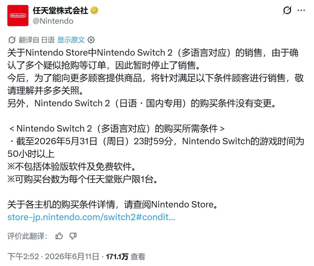 Многоязычная версия Switch 2 приостановлена из продажи из-за подозрений в скальпировании товаров, Nintendo восстанавливает порог покупки