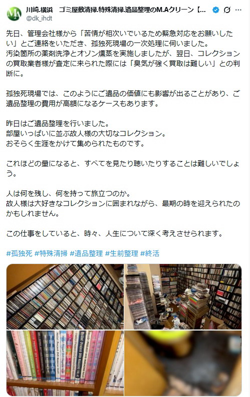 A Japanese homebody who lived alone passed away, leaving behind a house full of collectibles