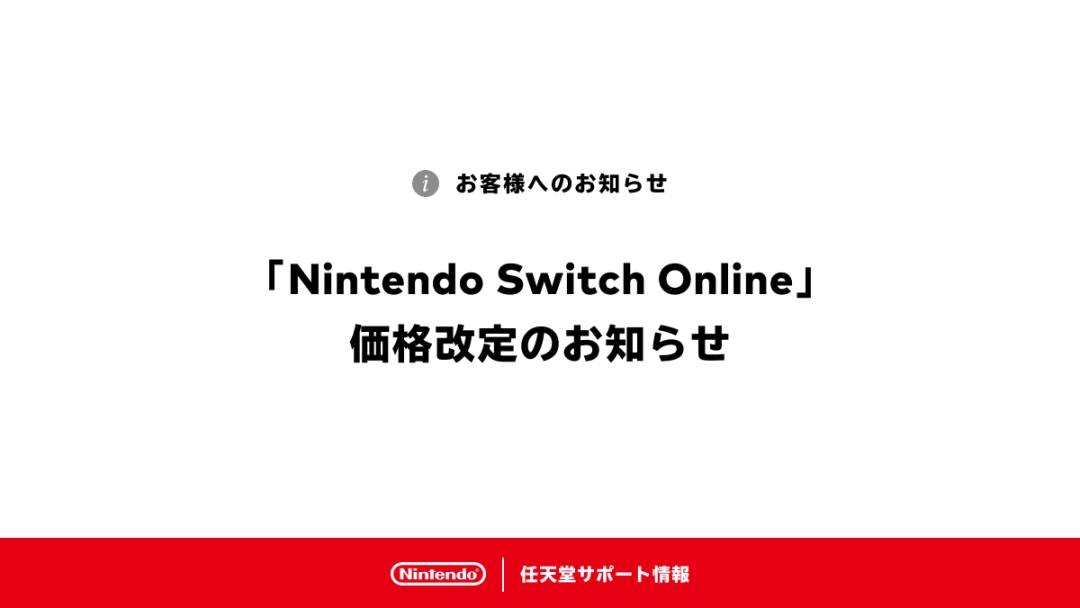 Nintendo еще раз подтверждает изменение цен на онлайн-сервисы: с 1 июля цены вырастут почти на 30%.