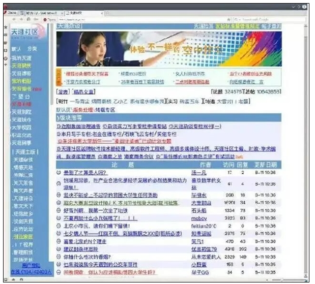 天涯社区重启超半月热度消退 创始人依然很看好